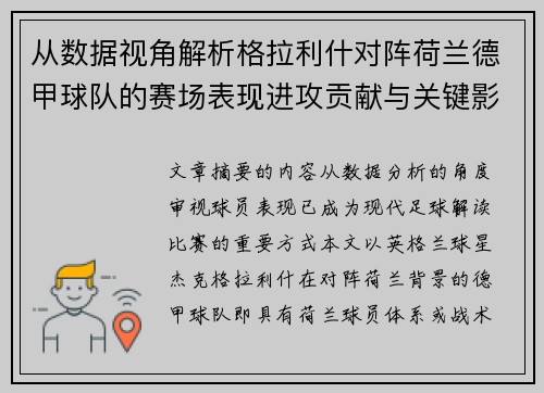 从数据视角解析格拉利什对阵荷兰德甲球队的赛场表现进攻贡献与关键影响 从数据视角解析格拉利什对阵荷兰德甲球队的赛场表现进攻贡献与关键影响