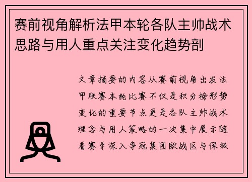 赛前视角解析法甲本轮各队主帅战术思路与用人重点关注变化趋势剖 赛前视角解析法甲本轮各队主帅战术思路与用人重点关注变化趋势剖