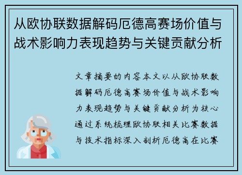 从欧协联数据解码厄德高赛场价值与战术影响力表现趋势与关键贡献分析 从欧协联数据解码厄德高赛场价值与战术影响力表现趋势与关键贡献分析